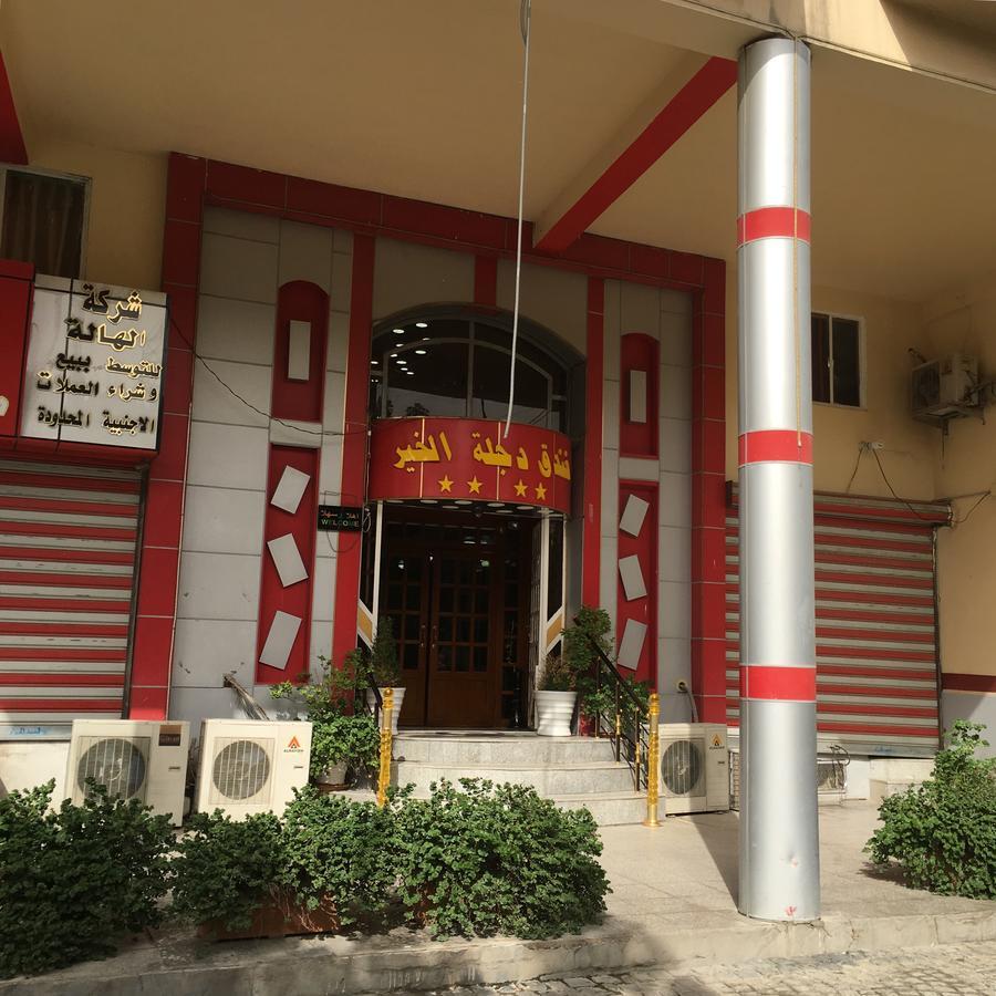 Dijlat Al Khair Hotel فندق دجلة الخير Baghdād Extérieur photo